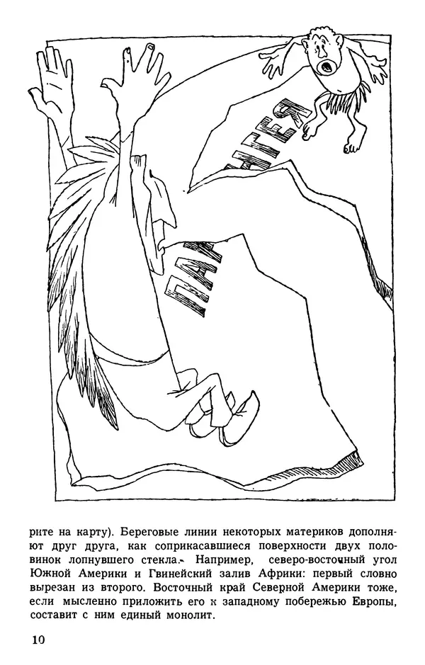 Игорь Акимушкин - Занимательная биология - Страница № 12