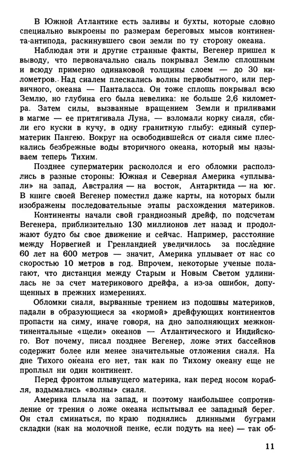 Игорь Акимушкин - Занимательная биология - Страница № 13