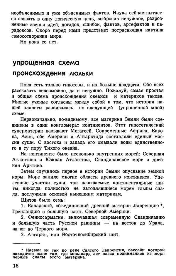 Игорь Акимушкин - Занимательная биология - Страница № 20