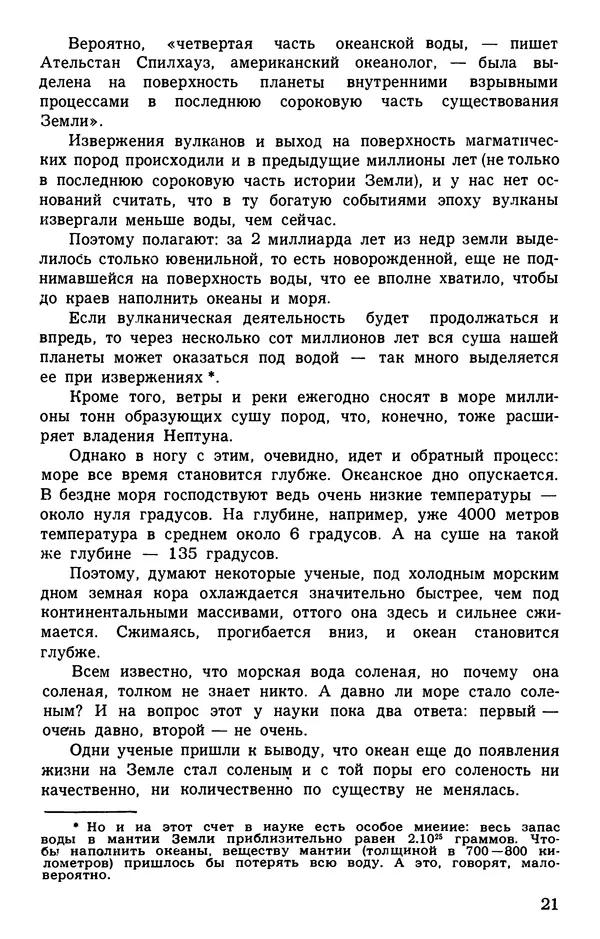 Игорь Акимушкин - Занимательная биология - Страница № 23