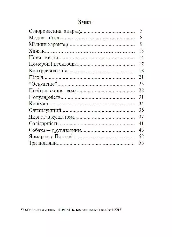 Василь Чечвянський - Нема життя - Страница № 3