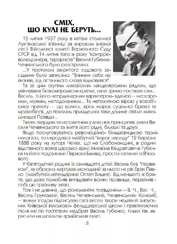 Василь Чечвянський - Нема життя - Страница № 4