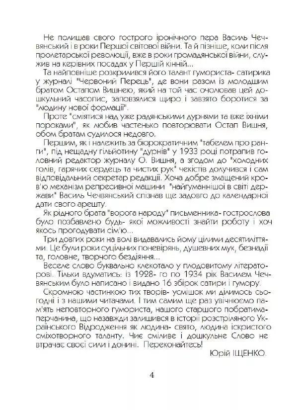 Василь Чечвянський - Нема життя - Страница № 5