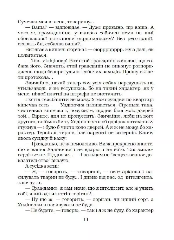 Василь Чечвянський - Нема життя - Страница № 12