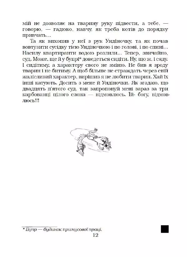 Василь Чечвянський - Нема життя - Страница № 13