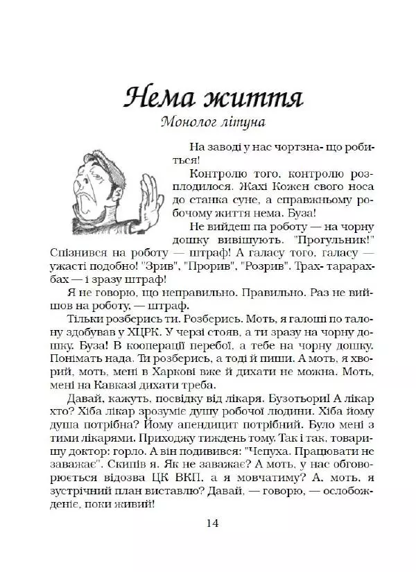 Василь Чечвянський - Нема життя - Страница № 15