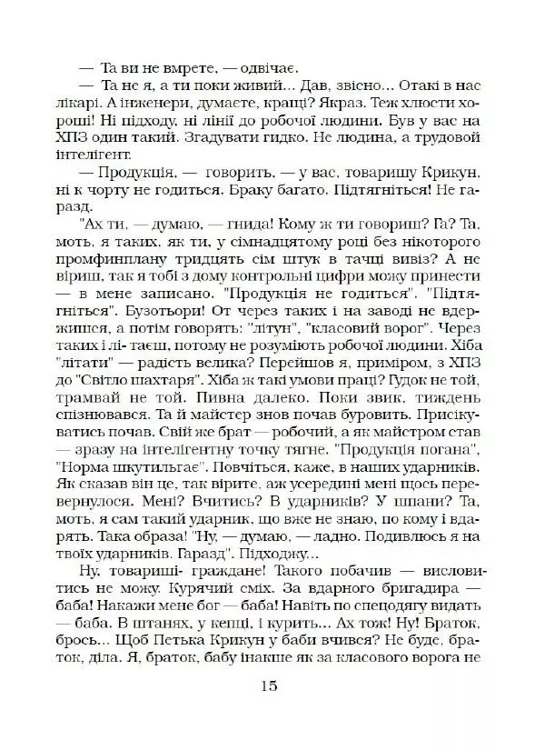 Василь Чечвянський - Нема життя - Страница № 16