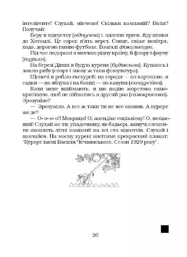 Василь Чечвянський - Нема життя - Страница № 21