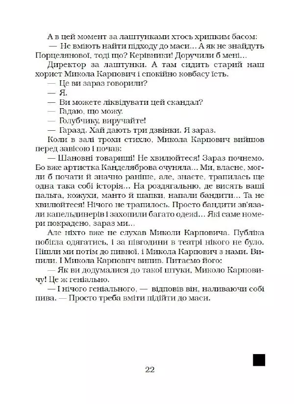 Василь Чечвянський - Нема життя - Страница № 23