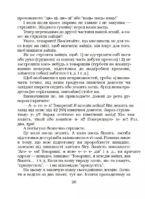 Василь Чечвянський - Нема життя - Страница № 27