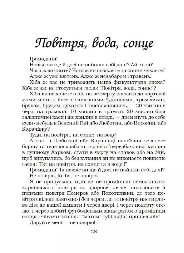 Василь Чечвянський - Нема життя - Страница № 29