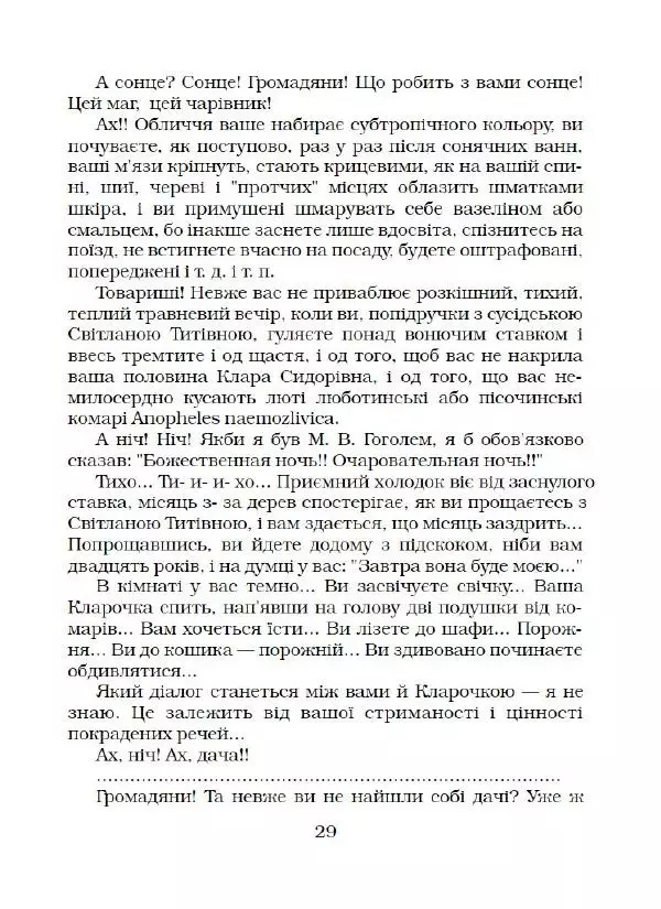 Василь Чечвянський - Нема життя - Страница № 30