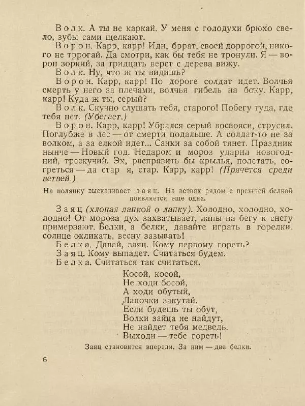 Самуил Маршак - Двенадцать месяцев - Страница № 10
