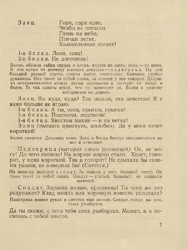 Самуил Маршак - Двенадцать месяцев - Страница № 11