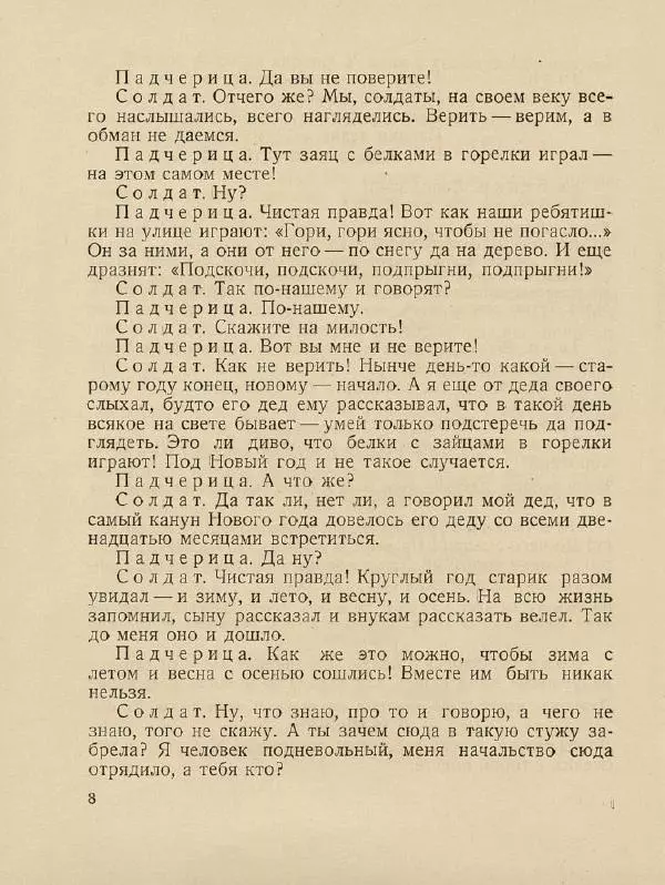 Самуил Маршак - Двенадцать месяцев - Страница № 12
