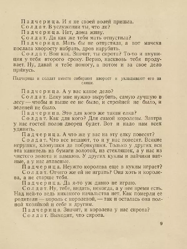 Самуил Маршак - Двенадцать месяцев - Страница № 13