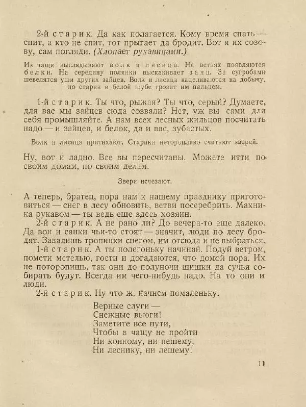 Самуил Маршак - Двенадцать месяцев - Страница № 15