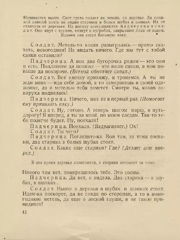 Самуил Маршак - Двенадцать месяцев - Страница № 16