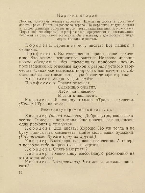 Самуил Маршак - Двенадцать месяцев - Страница № 18