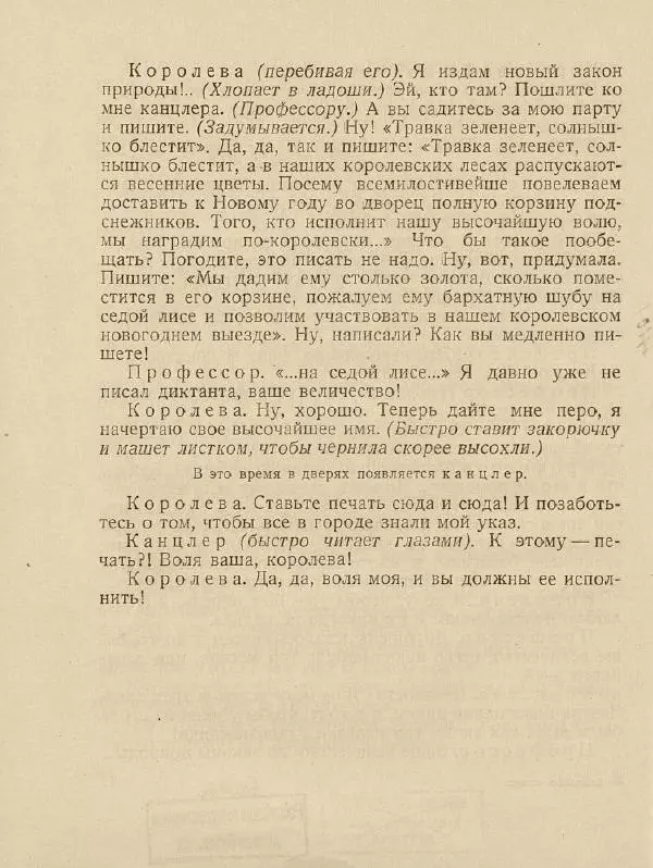 Самуил Маршак - Двенадцать месяцев - Страница № 22