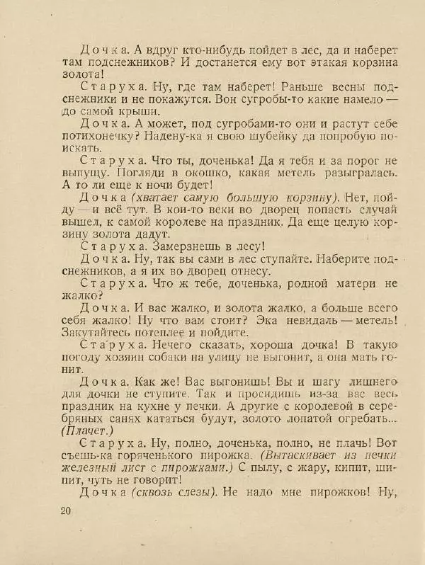 Самуил Маршак - Двенадцать месяцев - Страница № 24