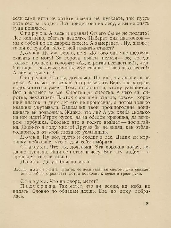 Самуил Маршак - Двенадцать месяцев - Страница № 25