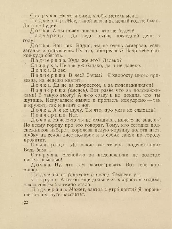 Самуил Маршак - Двенадцать месяцев - Страница № 26