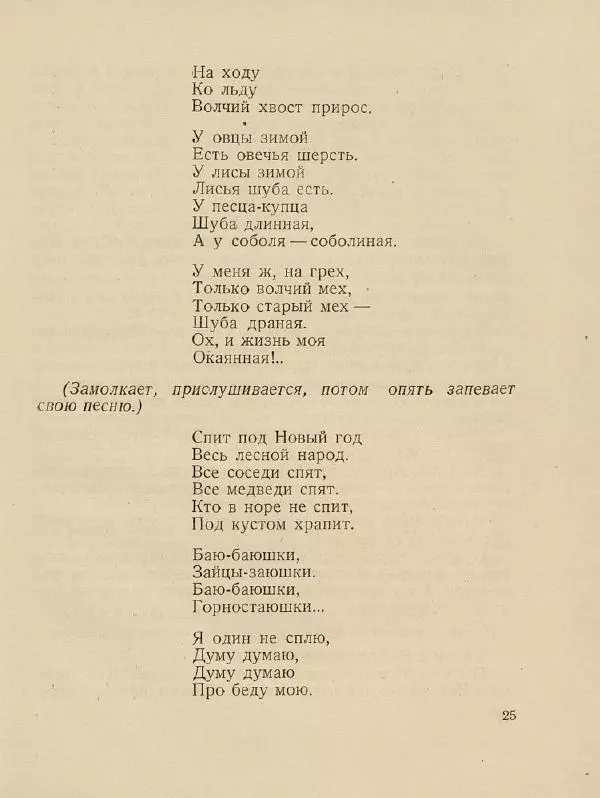Самуил Маршак - Двенадцать месяцев - Страница № 29