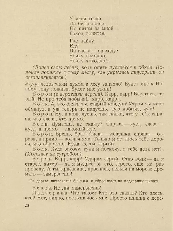 Самуил Маршак - Двенадцать месяцев - Страница № 30