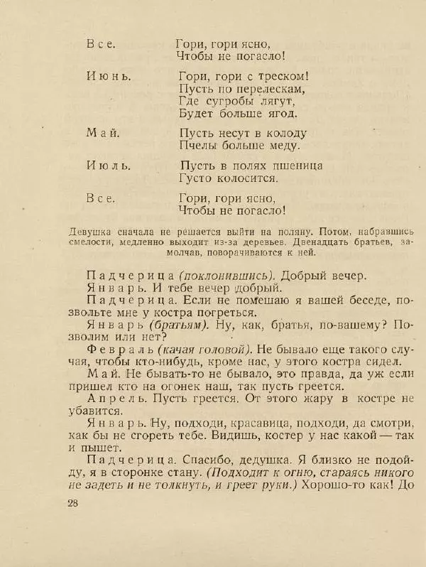 Самуил Маршак - Двенадцать месяцев - Страница № 32