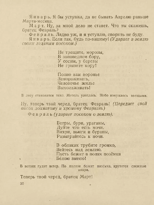 Самуил Маршак - Двенадцать месяцев - Страница № 34