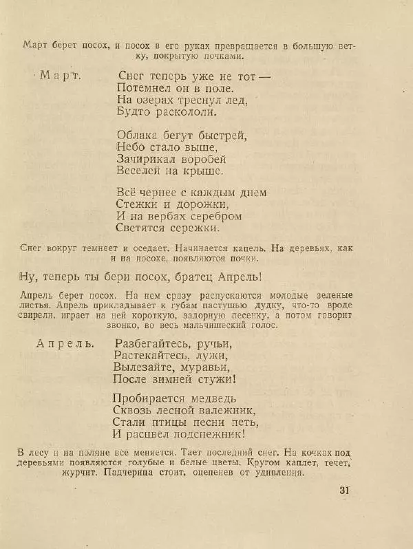 Самуил Маршак - Двенадцать месяцев - Страница № 35