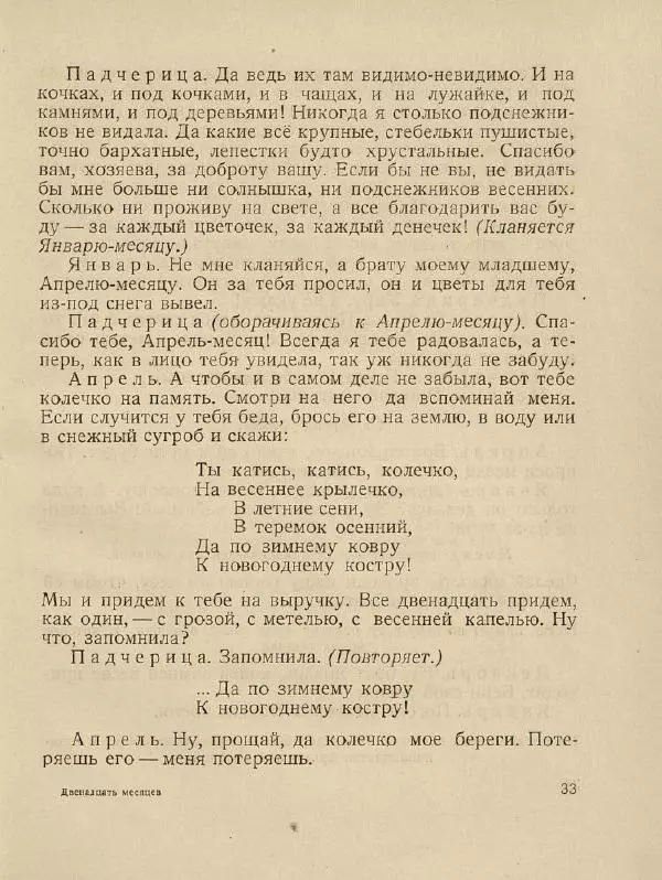 Самуил Маршак - Двенадцать месяцев - Страница № 37