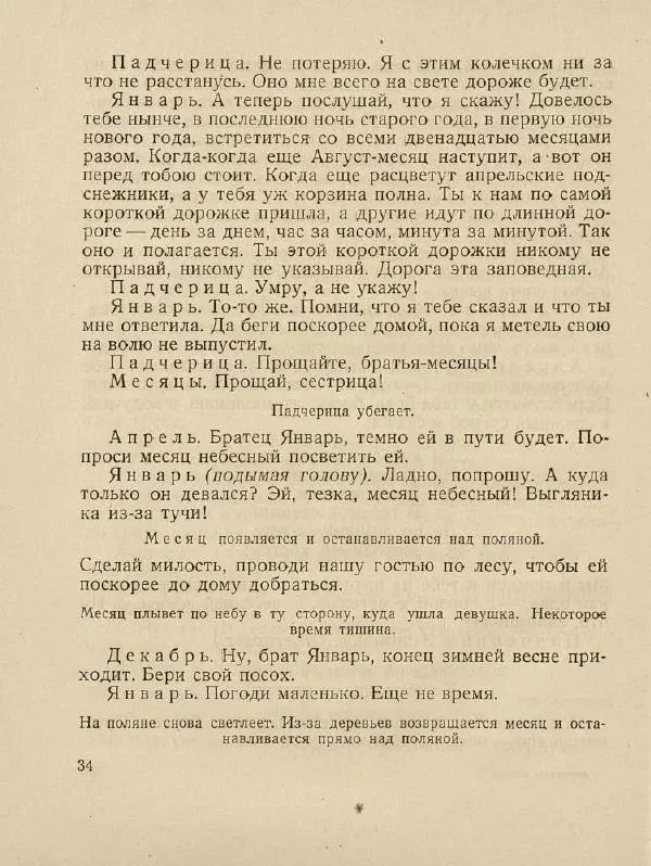 Самуил Маршак - Двенадцать месяцев - Страница № 38