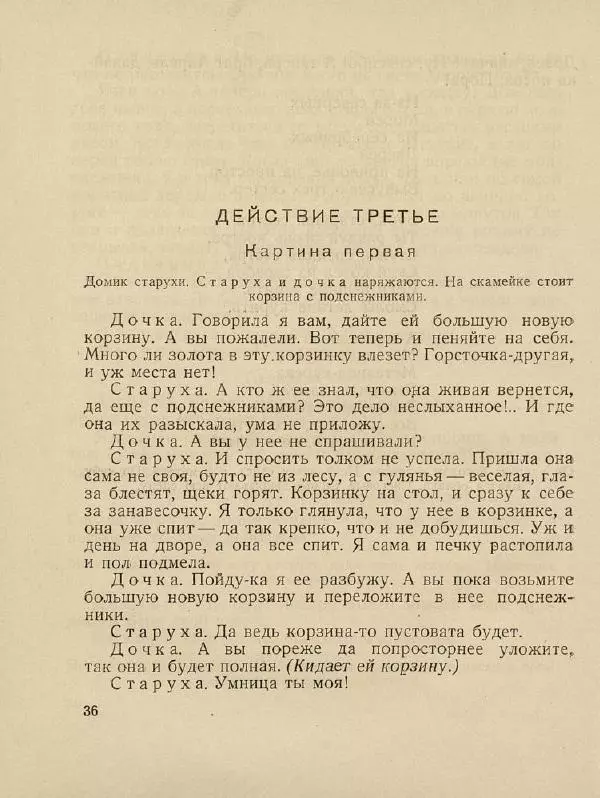 Самуил Маршак - Двенадцать месяцев - Страница № 40