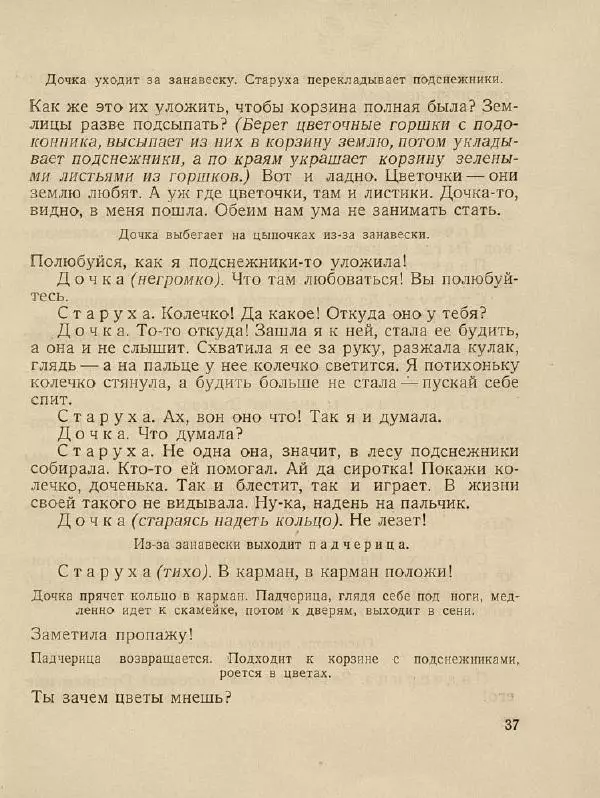 Самуил Маршак - Двенадцать месяцев - Страница № 41