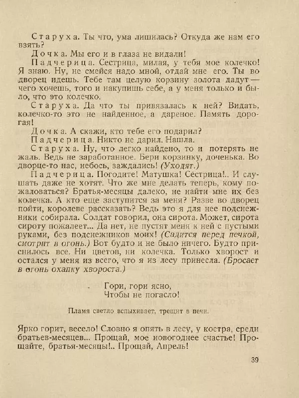 Самуил Маршак - Двенадцать месяцев - Страница № 43