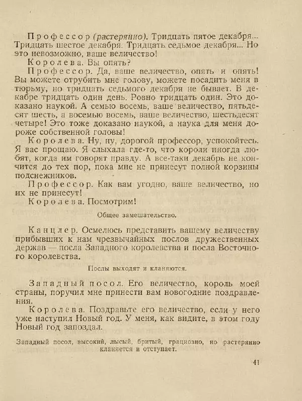 Самуил Маршак - Двенадцать месяцев - Страница № 45