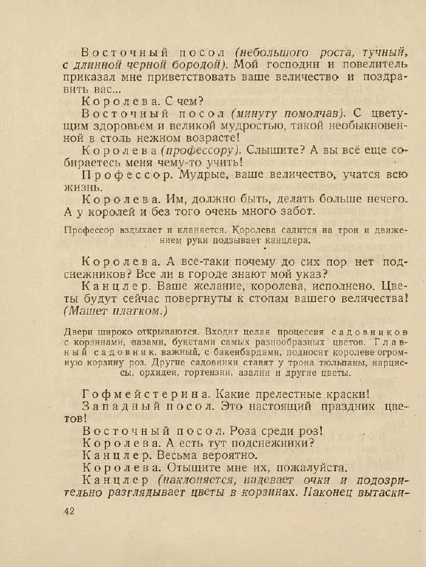 Самуил Маршак - Двенадцать месяцев - Страница № 46