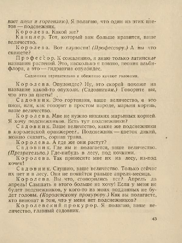 Самуил Маршак - Двенадцать месяцев - Страница № 47