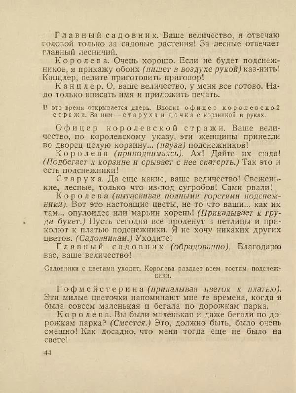 Самуил Маршак - Двенадцать месяцев - Страница № 48
