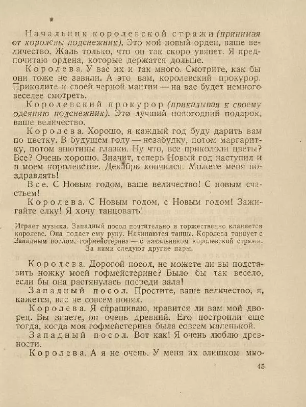 Самуил Маршак - Двенадцать месяцев - Страница № 49