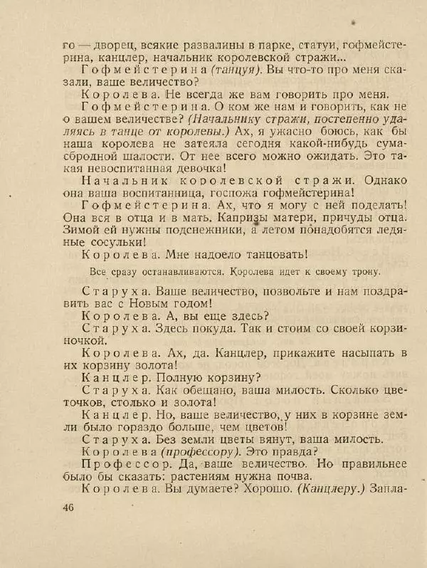 Самуил Маршак - Двенадцать месяцев - Страница № 50
