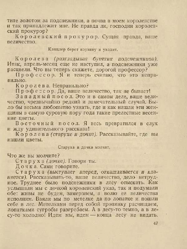 Самуил Маршак - Двенадцать месяцев - Страница № 51