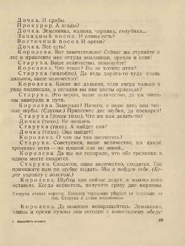 Самуил Маршак - Двенадцать месяцев - Страница № 53