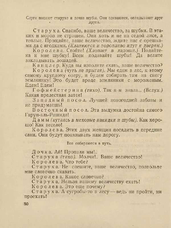 Самуил Маршак - Двенадцать месяцев - Страница № 54
