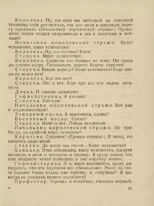 Самуил Маршак - Двенадцать месяцев - Страница № 55
