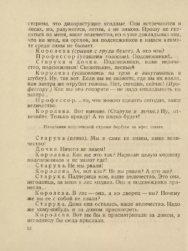 Самуил Маршак - Двенадцать месяцев - Страница № 56