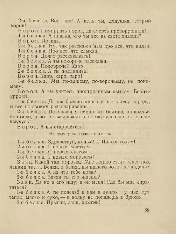 Самуил Маршак - Двенадцать месяцев - Страница № 59