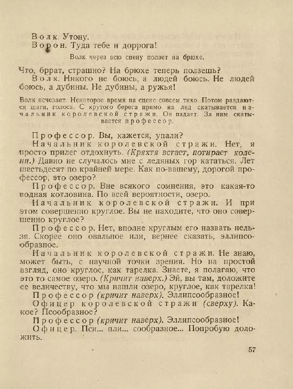 Самуил Маршак - Двенадцать месяцев - Страница № 61